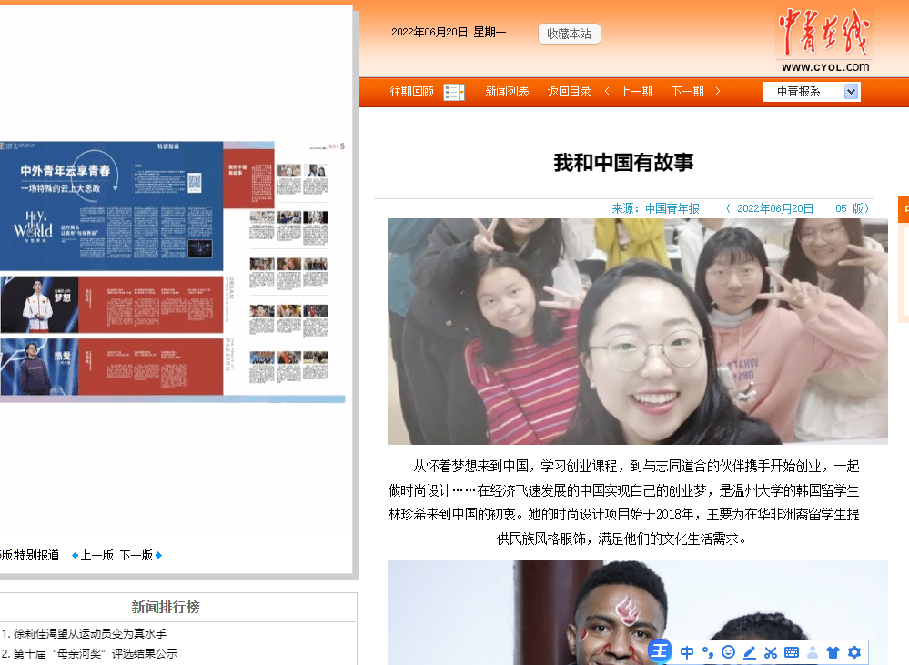 20220620《中国青年报》我和中国有故事.png