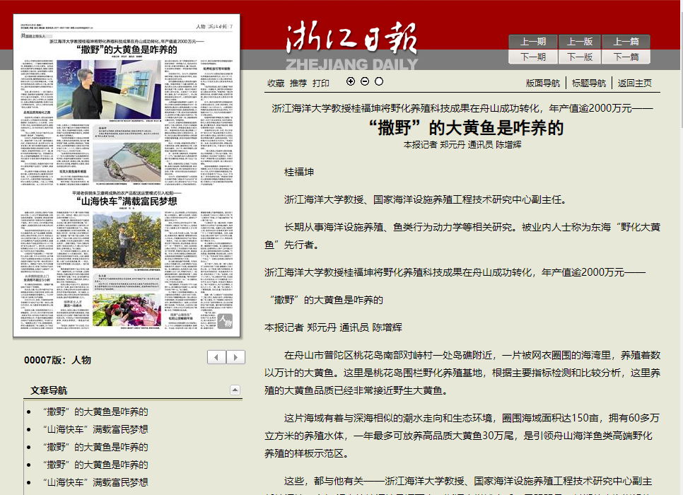 20220620《浙江日报》“撒野”的大黄鱼是咋养的.png